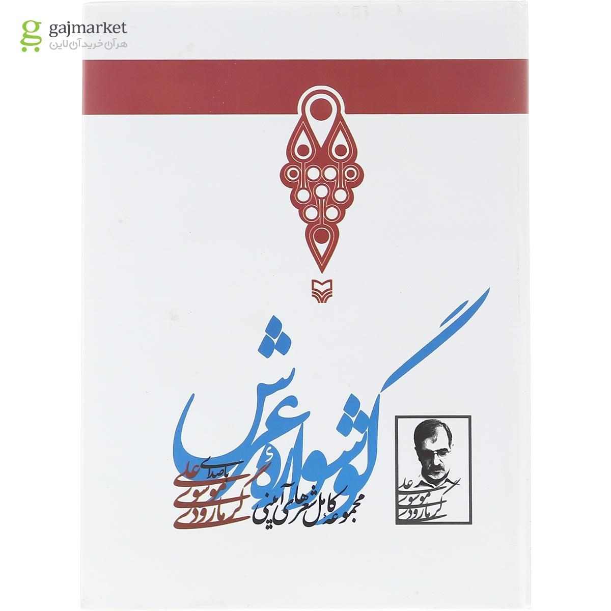 تصویر از لوح فشرده گوشواره عرش