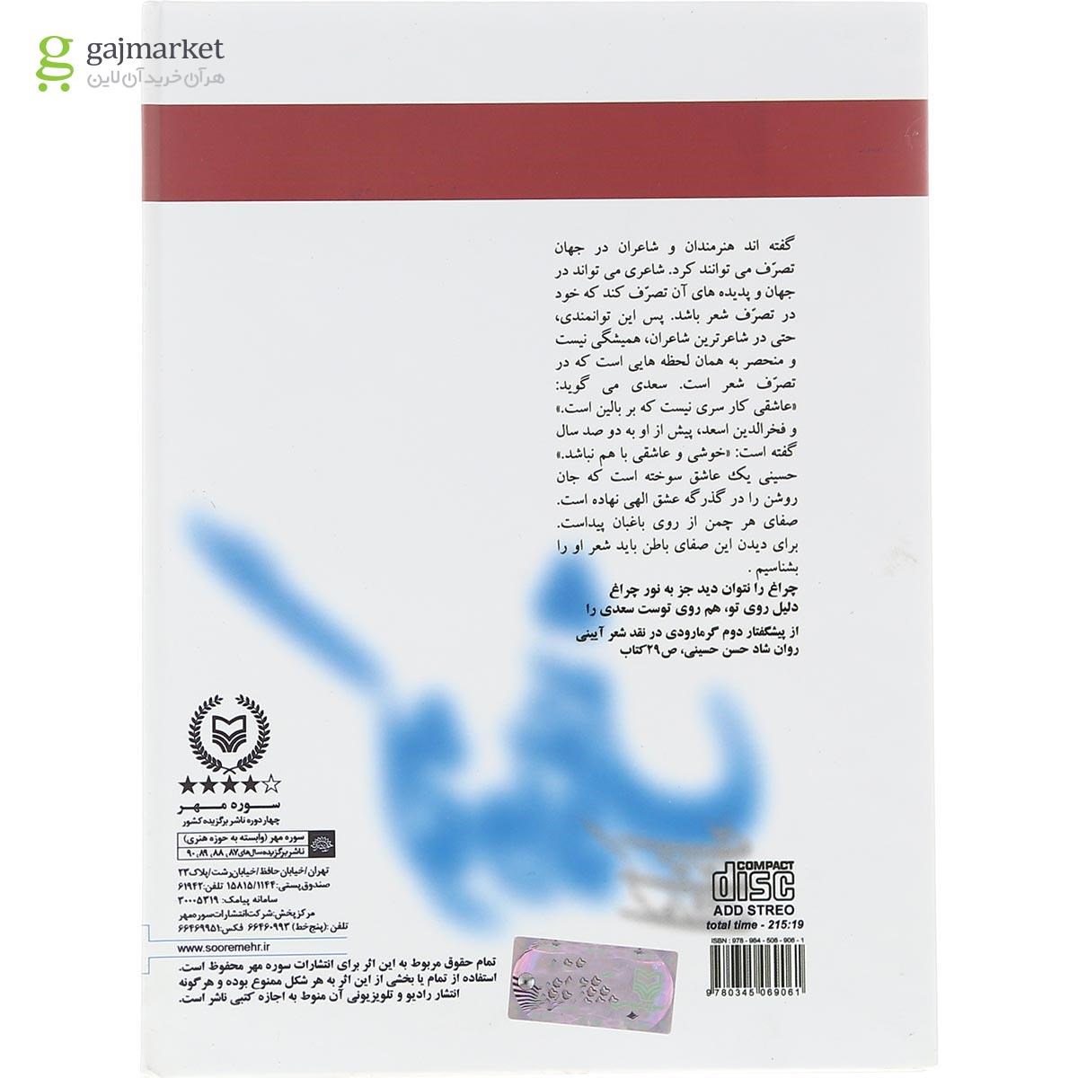 تصویر از لوح فشرده گوشواره عرش