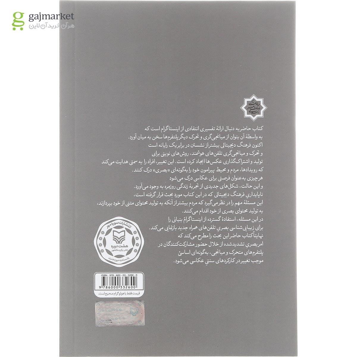 تصویر از کتاب ارتباطات اجتماعی جدید در عکاسی