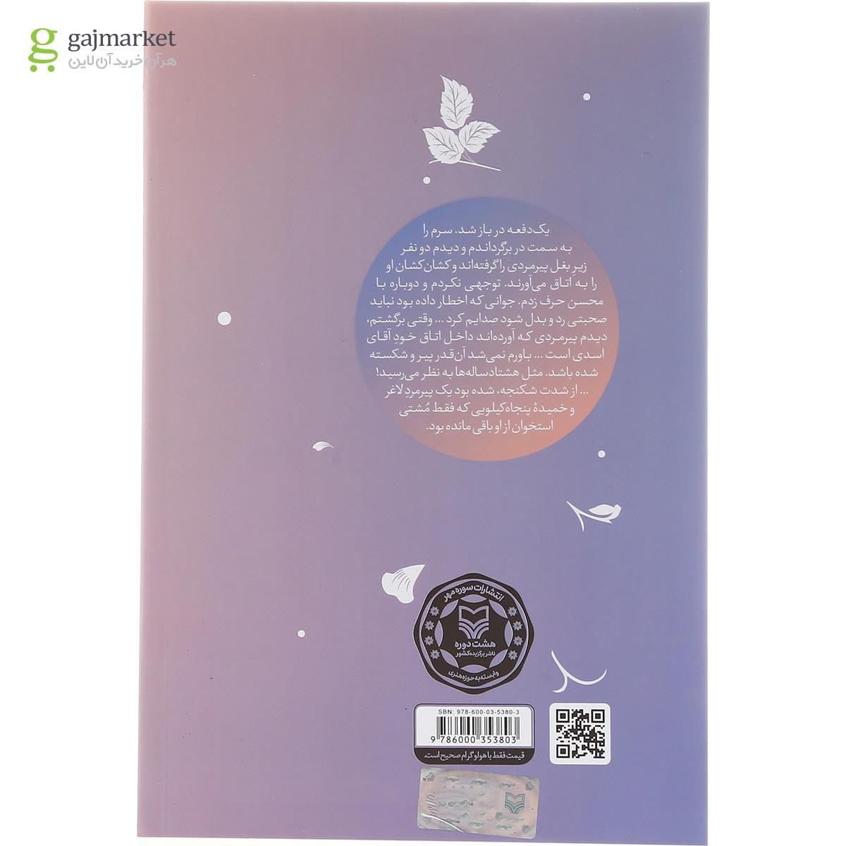 تصویر از کتاب گوهر صبر