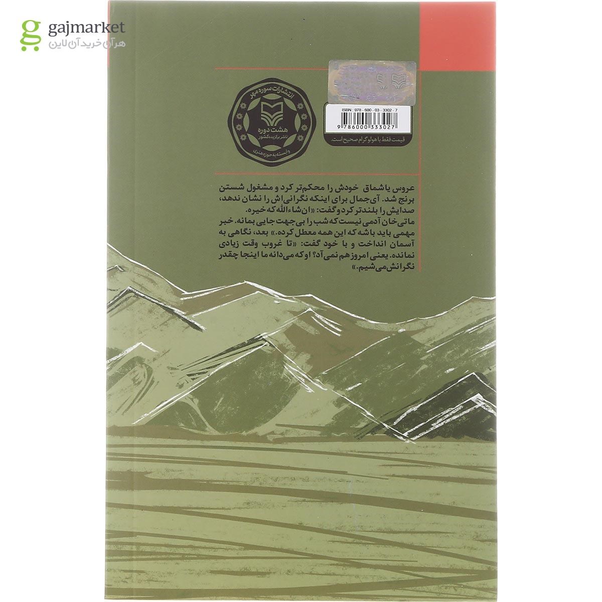 تصویر از کتاب ماتی خان