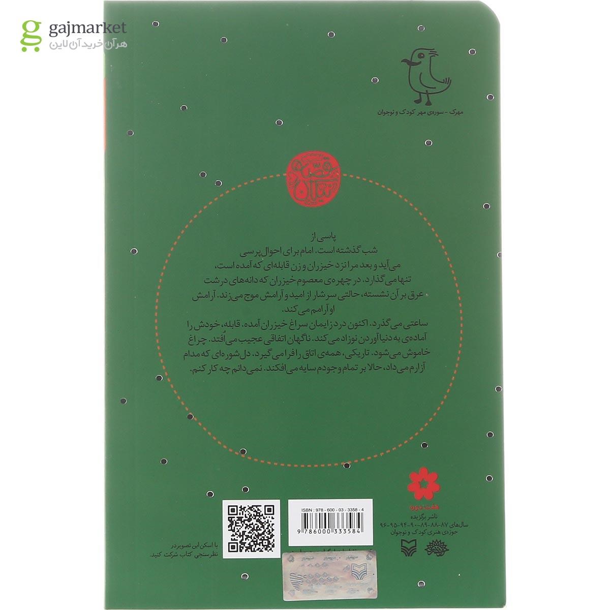 تصویر از کتاب بخشنده تر از آفتاب مجموعه قصه نیکان