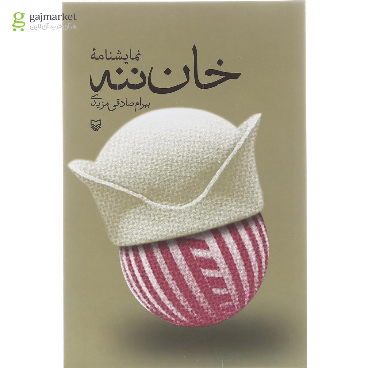 تصویر از کتاب خان ننه