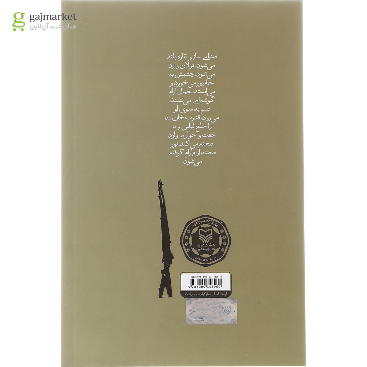 تصویر از کتاب خان ننه