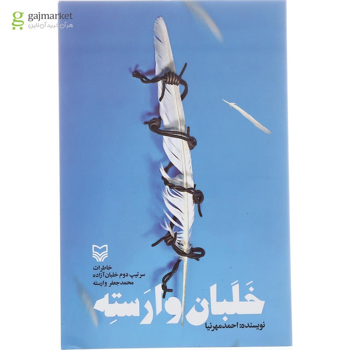 تصویر از کتاب خلبان وارسته