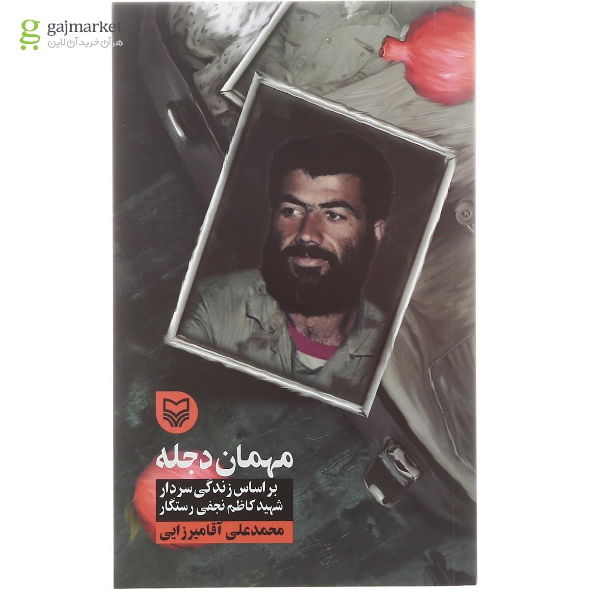تصویر از کتاب مهمان دجله