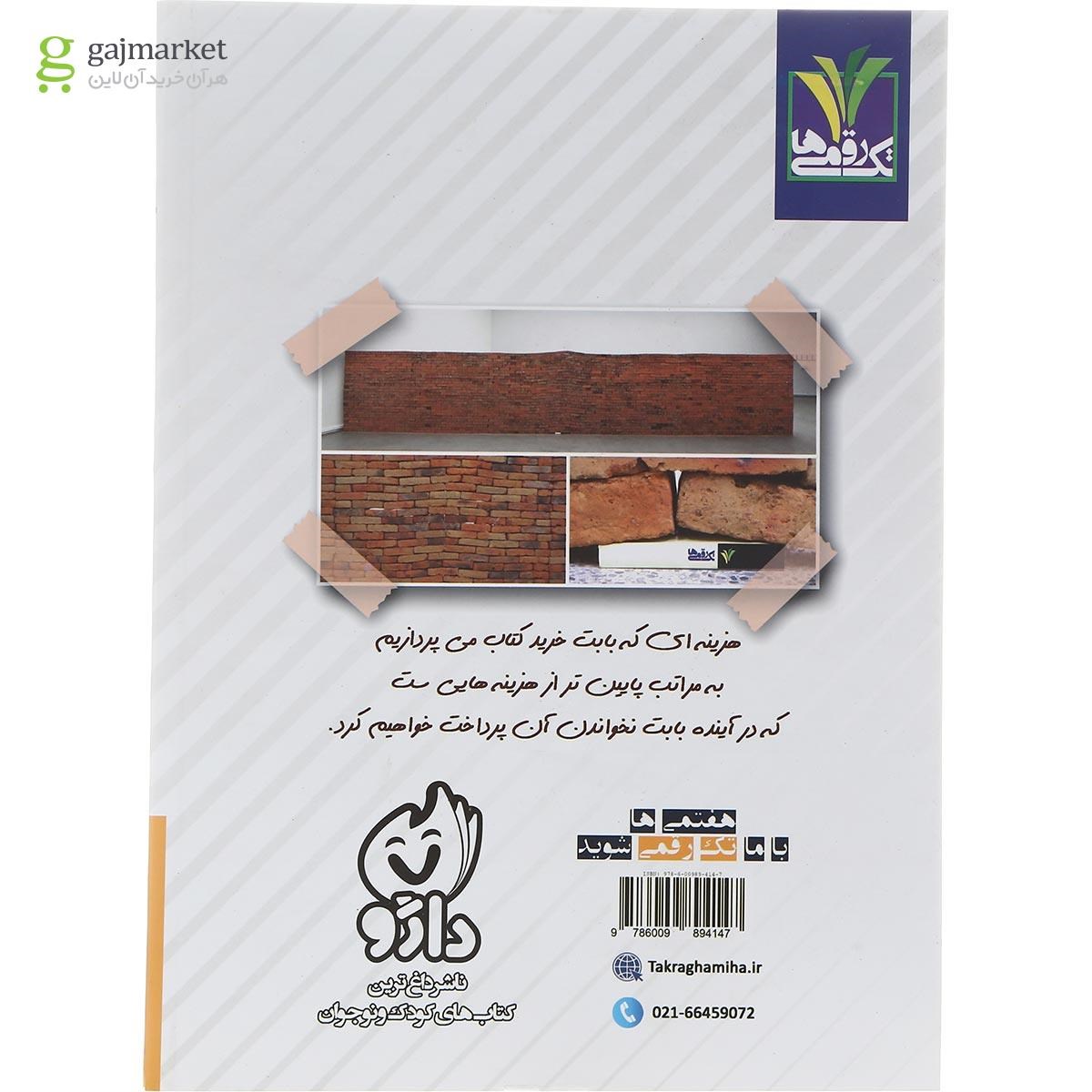 تصویر از کتاب کار علوم هفتم انتشارات تک رقمی ها سال چاپ 1402