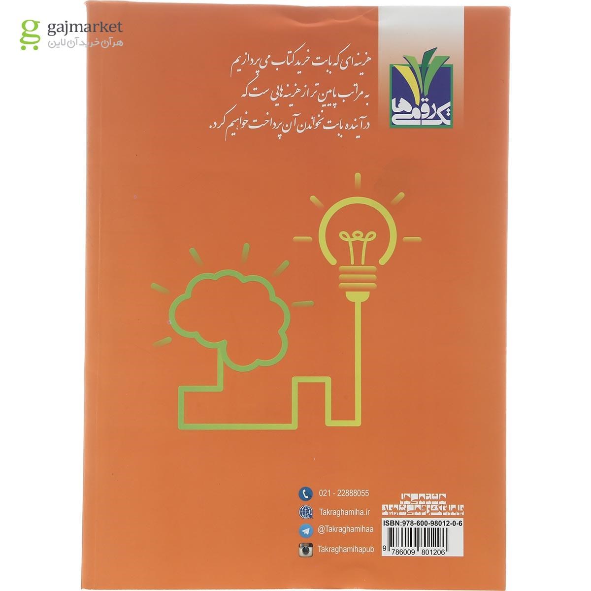 تصویر از کتاب ریاضی هشتم انتشارات تک رقمی ها سال چاپ 1402