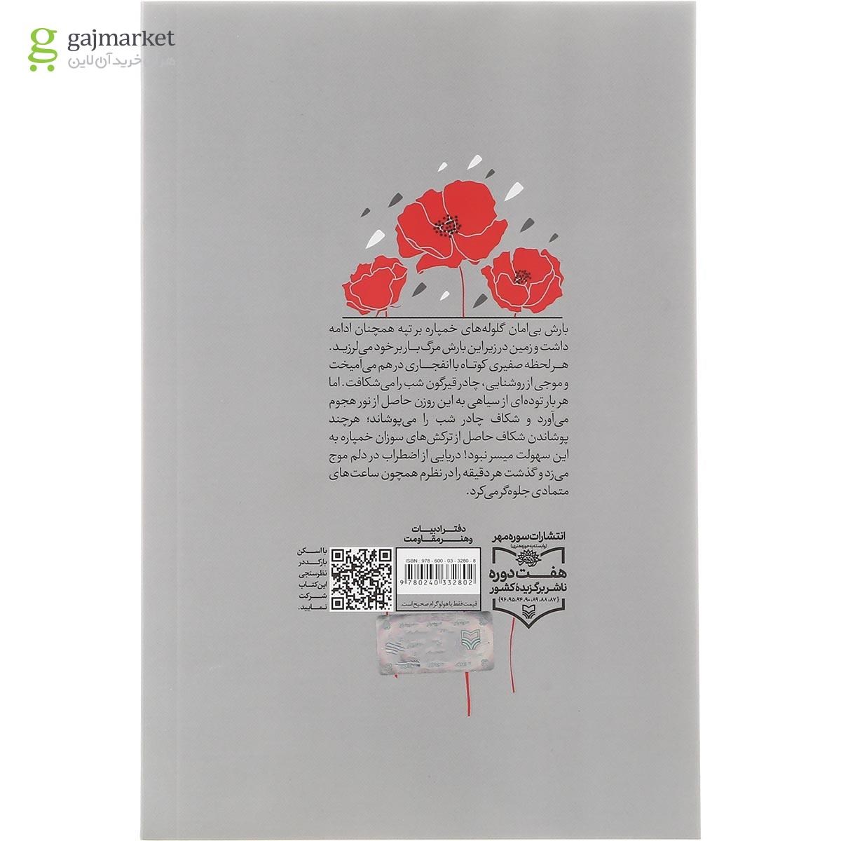 تصویر از کتاب سلوک شقایق