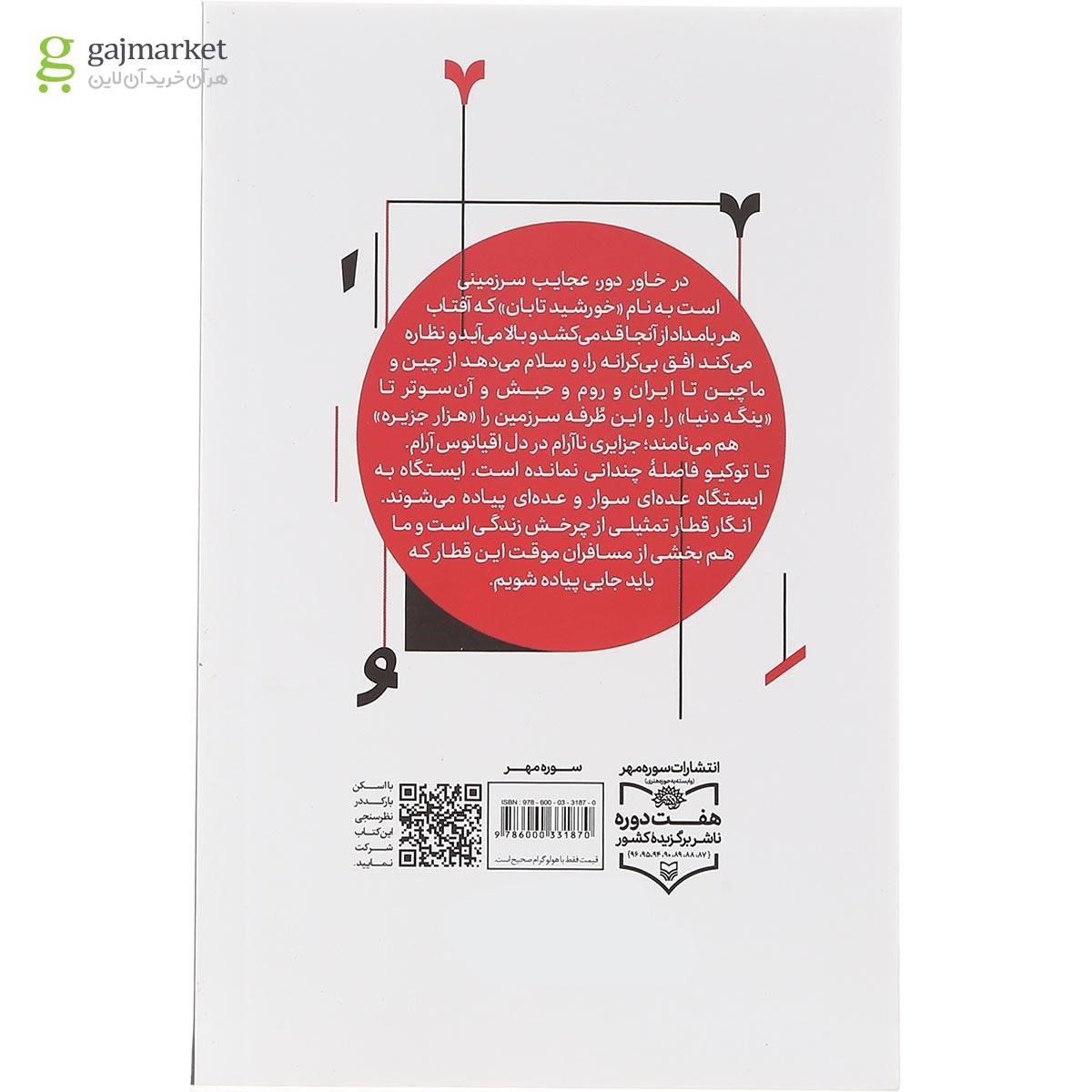 تصویر از کتاب سفر به روایت سرفه ها