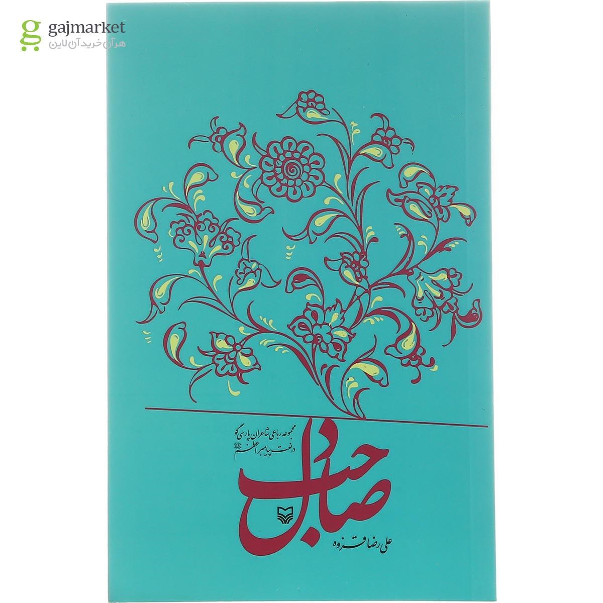 تصویر از کتاب صاحب دل