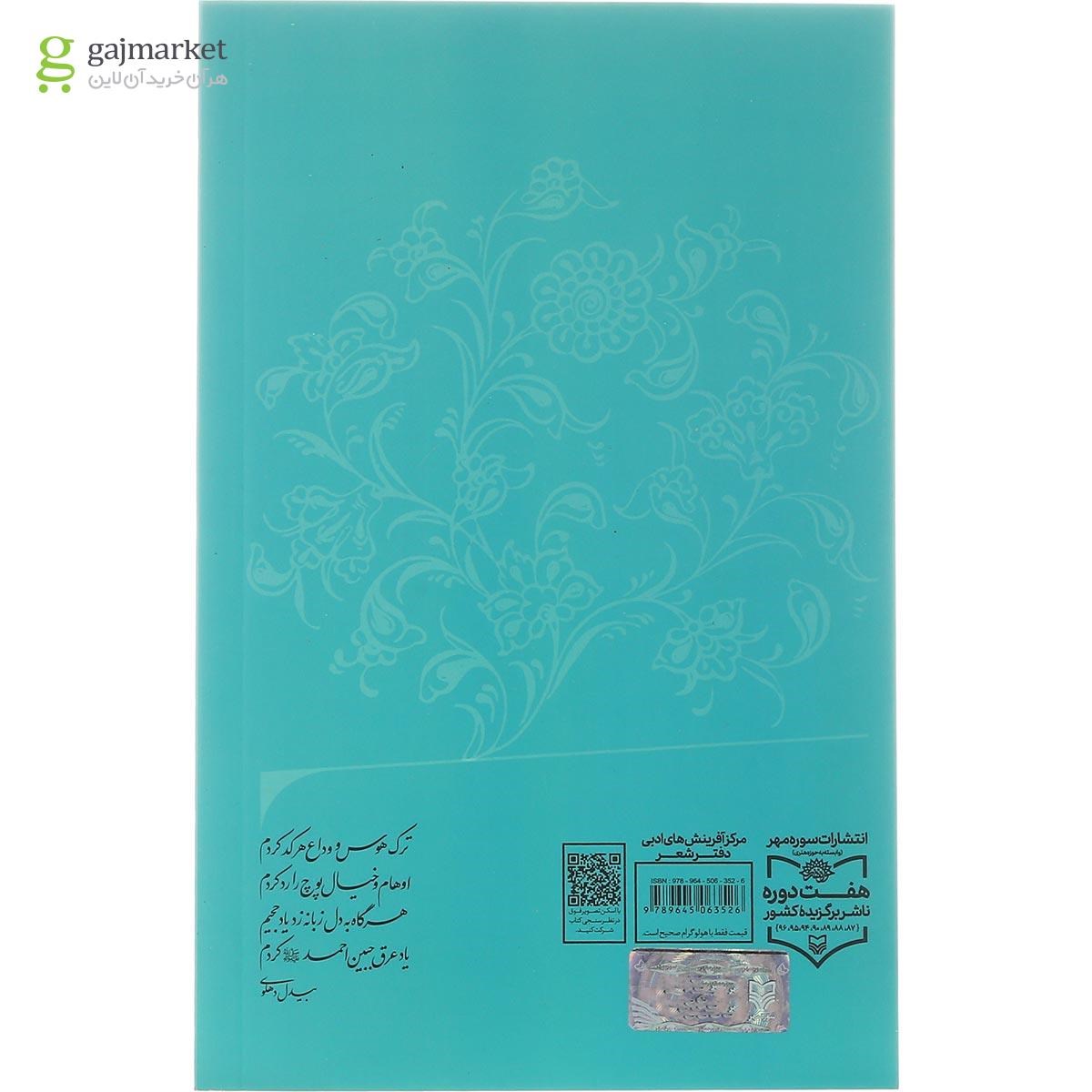 تصویر از کتاب صاحب دل