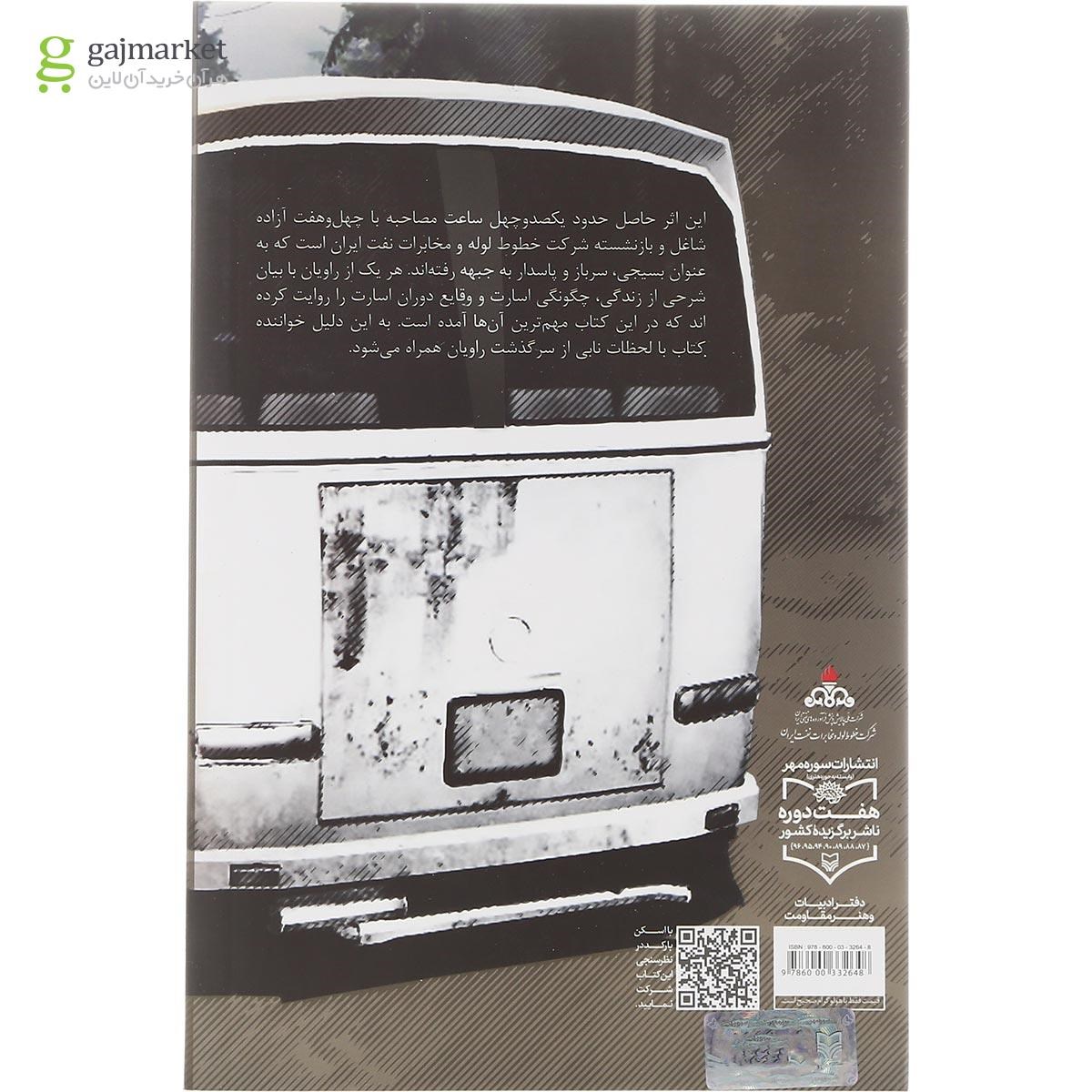 تصویر از کتاب مسافران وطن
