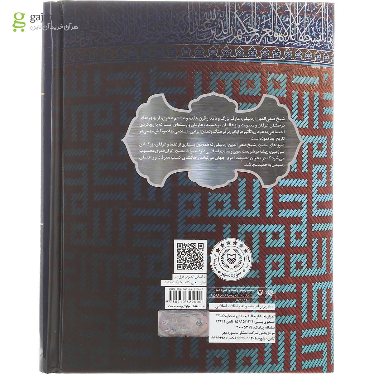 تصویر از کتاب شرح صفا
