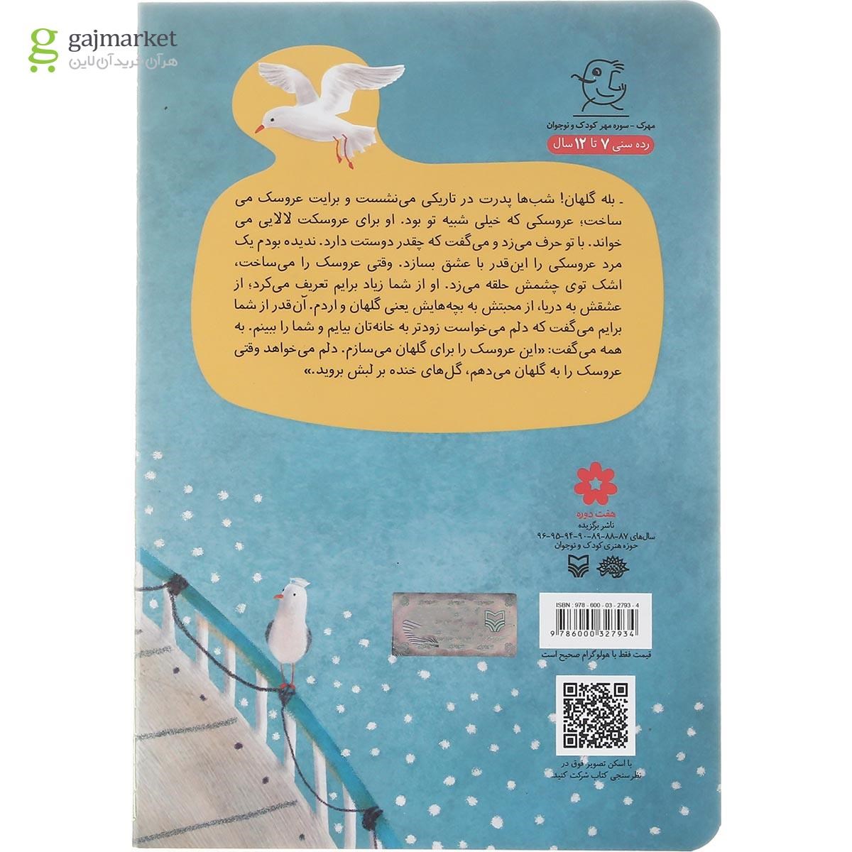 تصویر از کتاب من عروسک گلهانم
