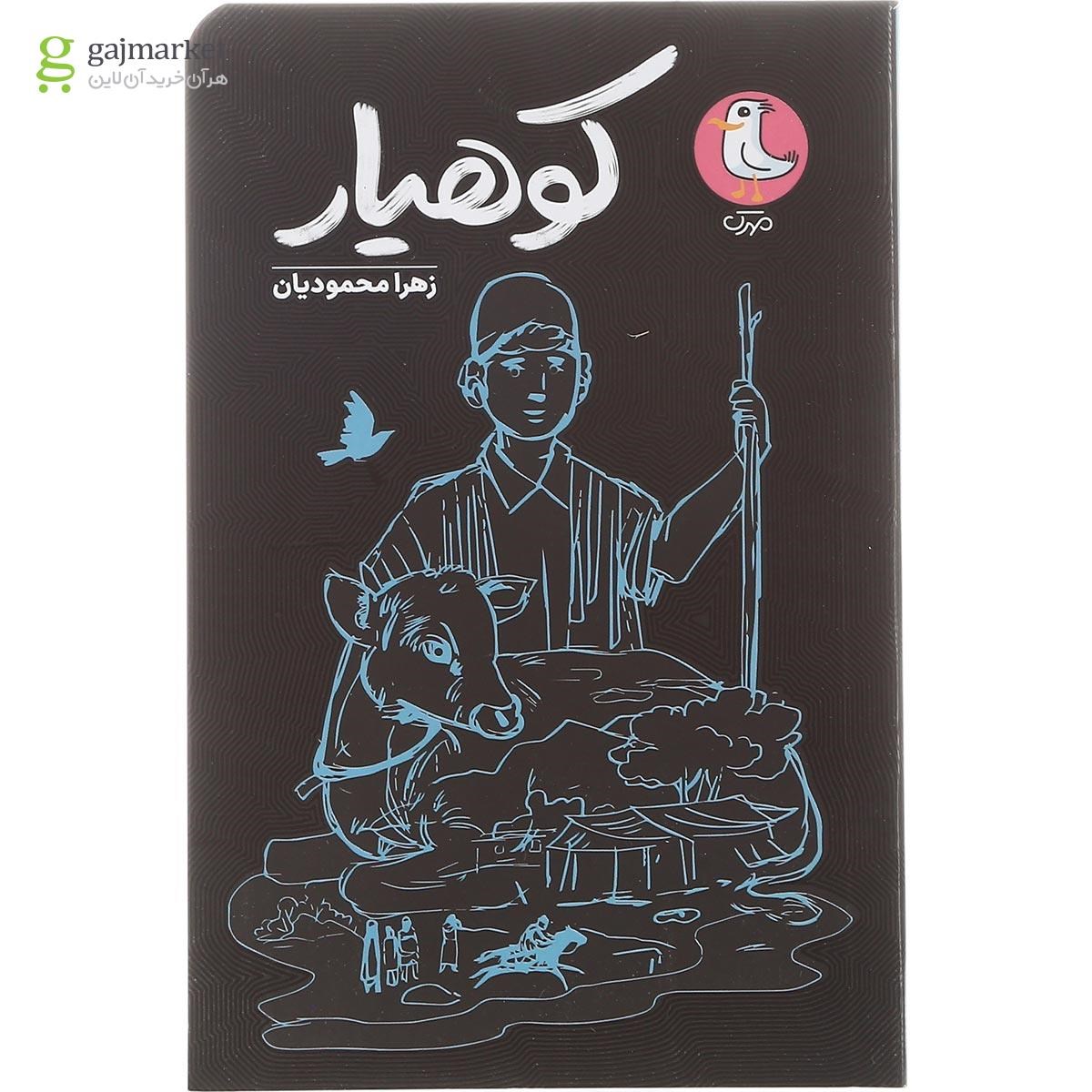 تصویر از کتاب کوهیار