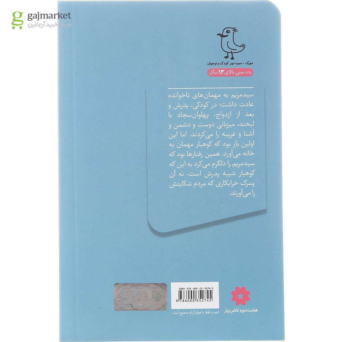 تصویر از کتاب کوهیار