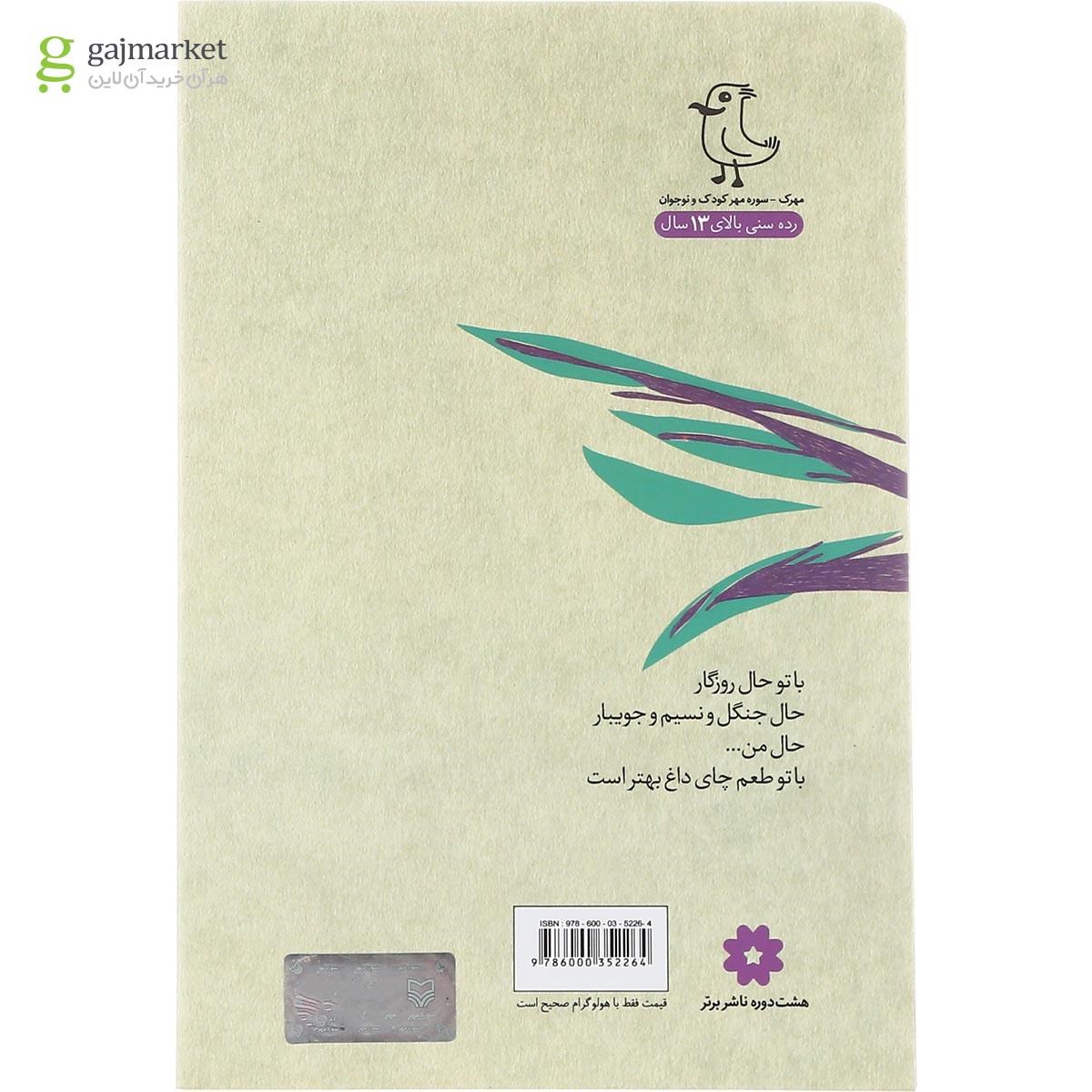تصویر از کتاب عشقم به تو بی اختیار است