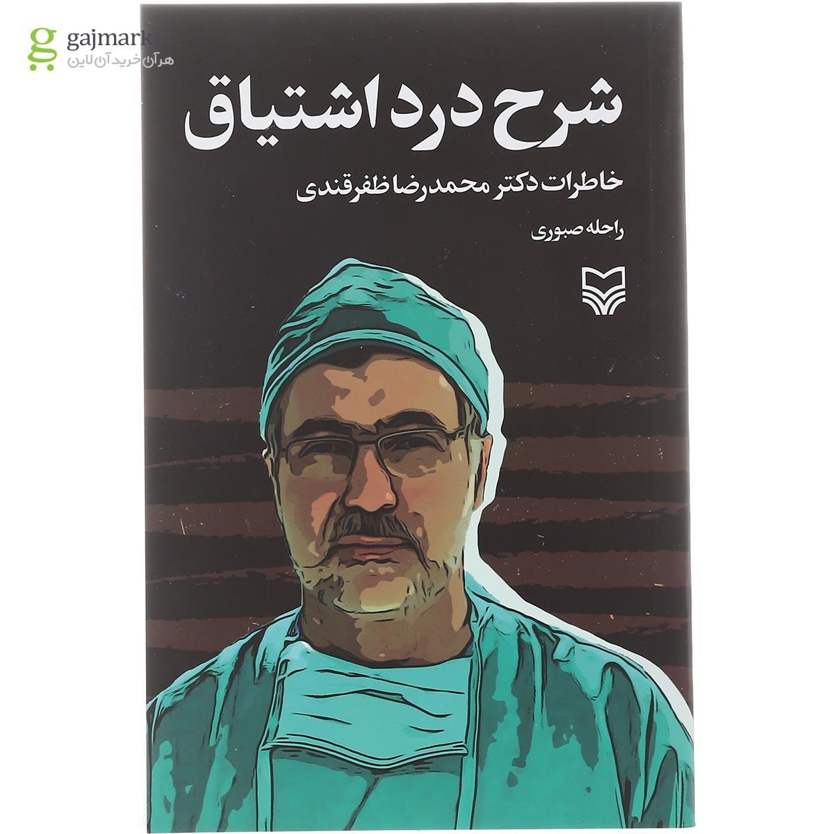 تصویر از کتاب شرح درد اشتیاق