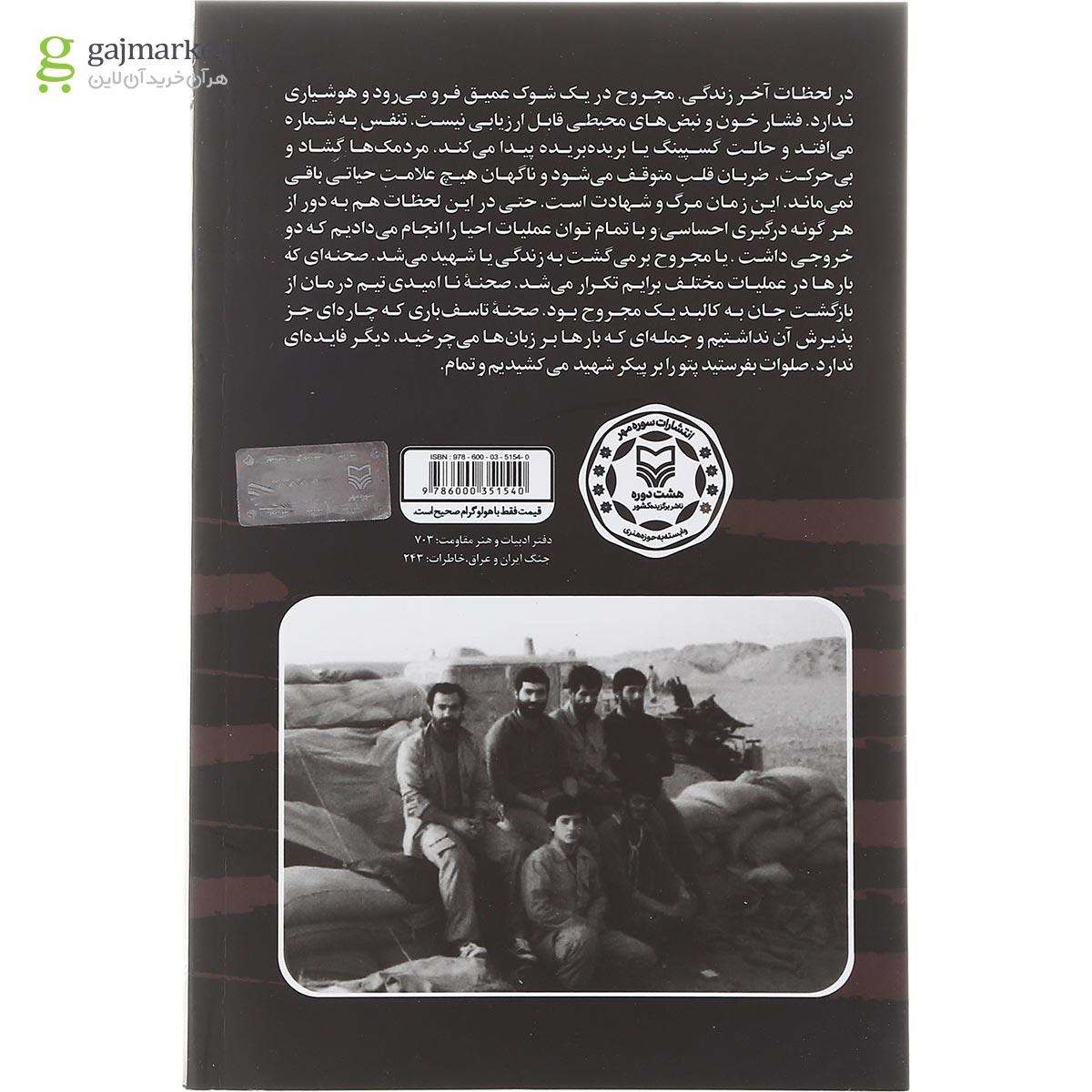 تصویر از کتاب شرح درد اشتیاق