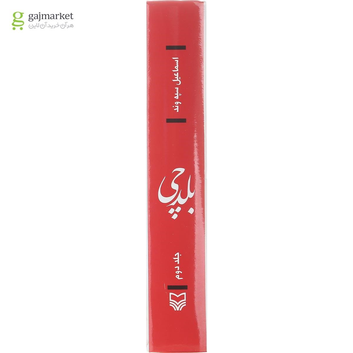 تصویر از کتاب بلدچی جلد 2