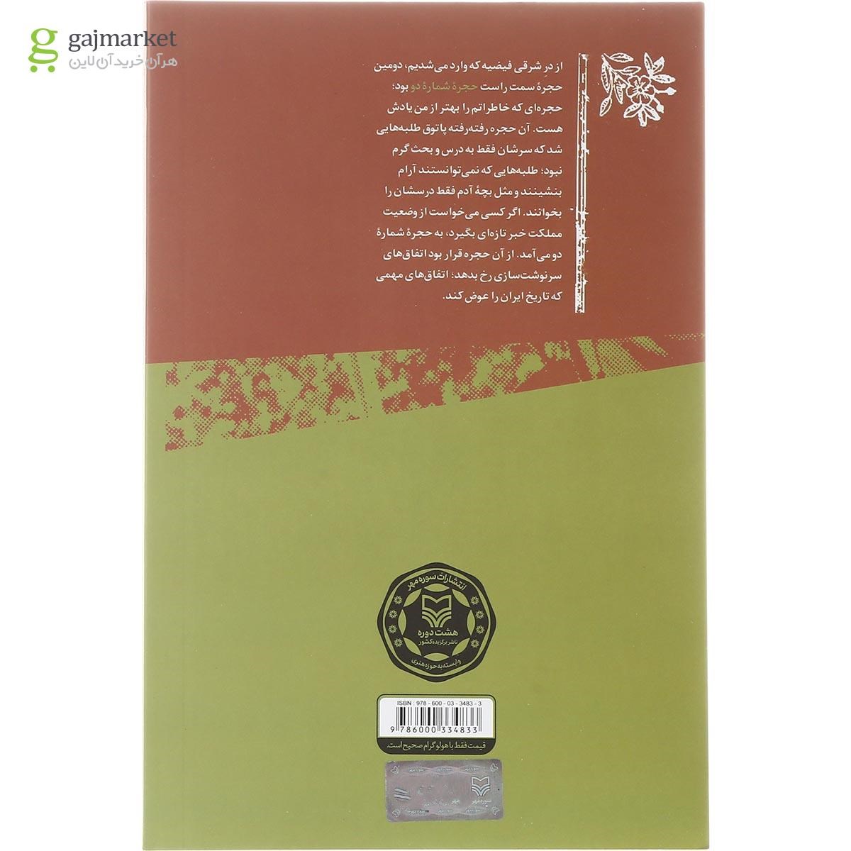 تصویر از کتاب حجره شماره دو