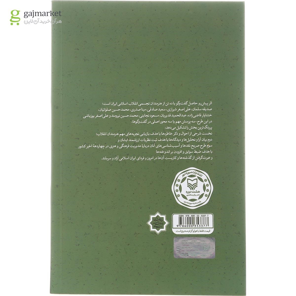 تصویر از کتاب شمایل صبح