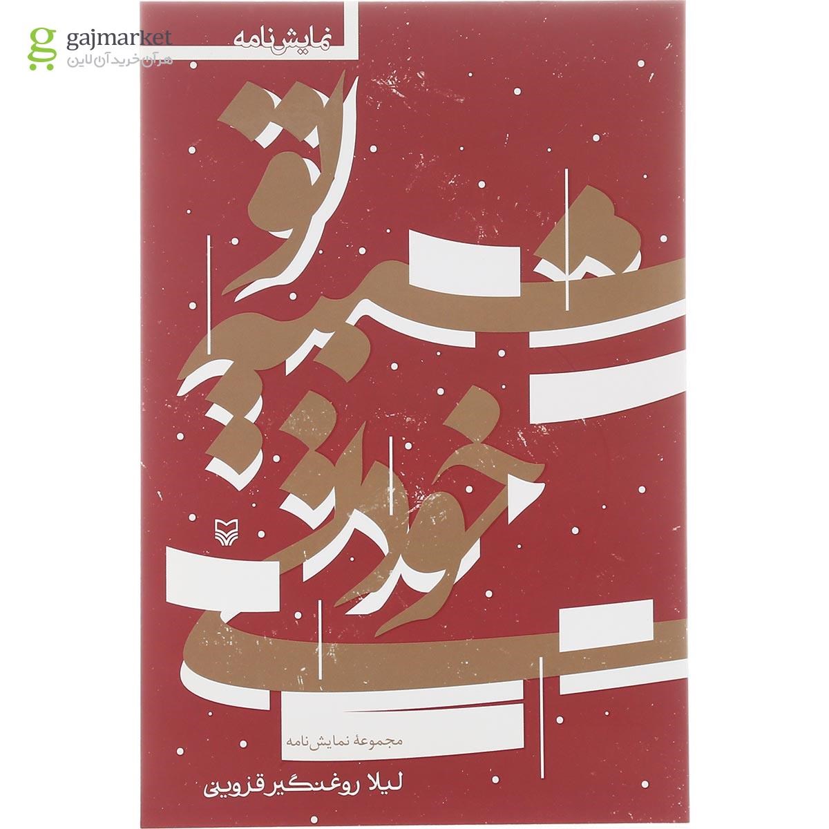 تصویر از کتاب تو شبیه خودتی