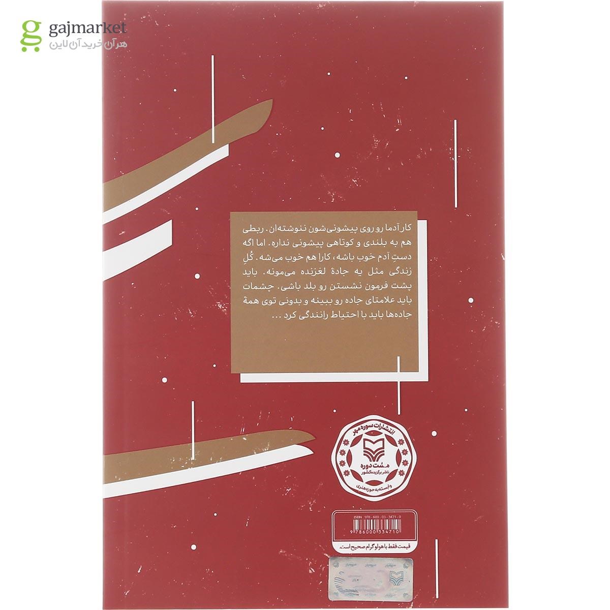 تصویر از کتاب تو شبیه خودتی