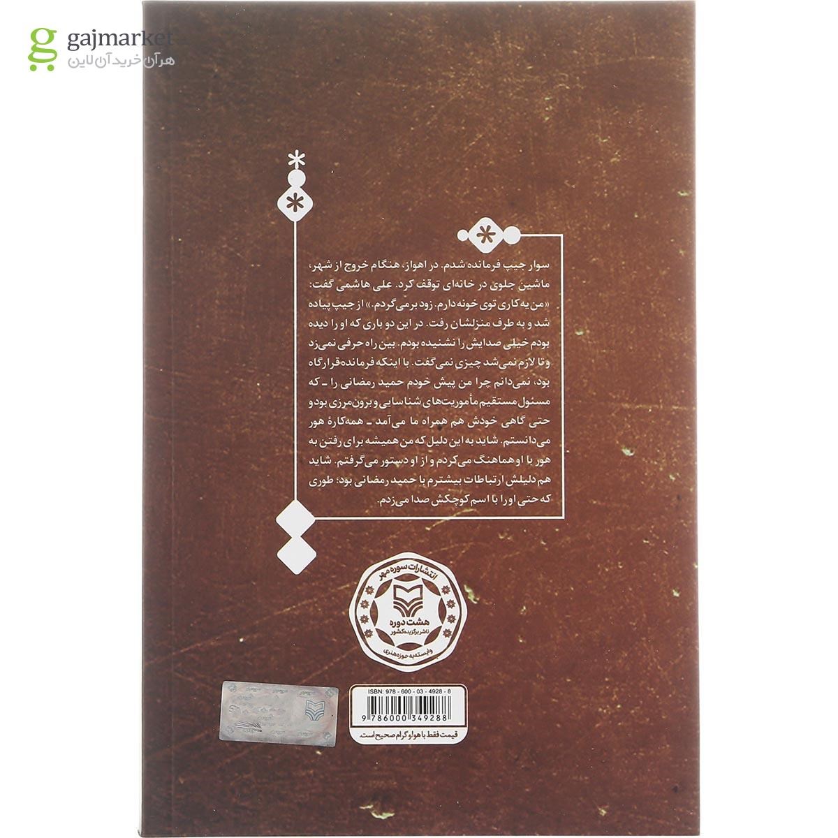تصویر از کتاب زمینی که مرا بالا برد مجموعه سادات رضوی نیا