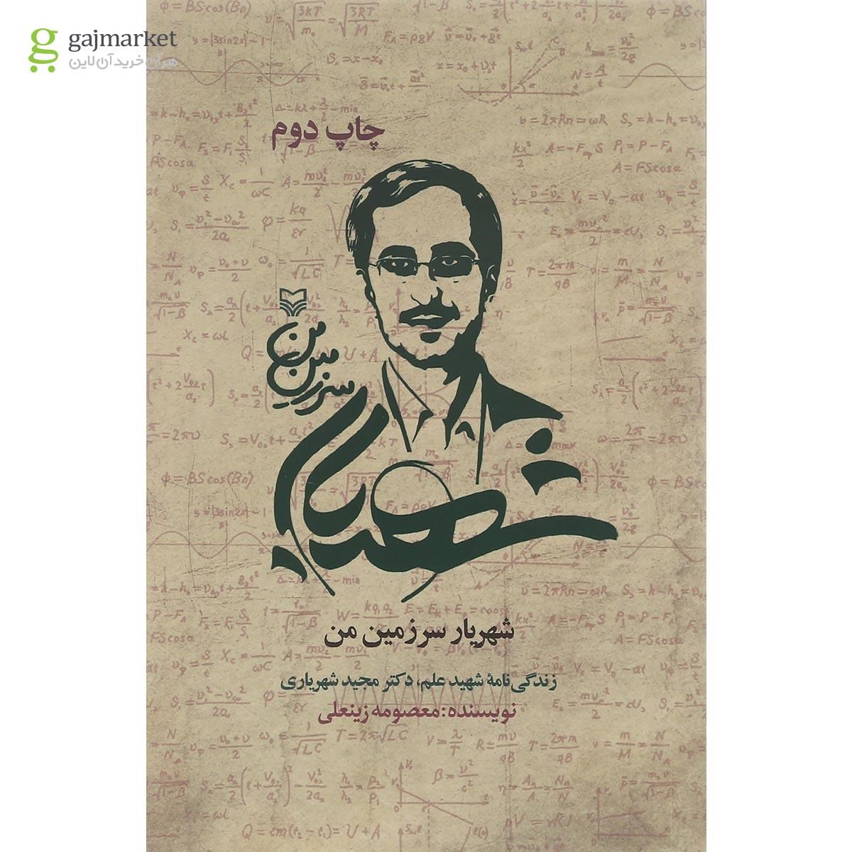 تصویر از کتاب شهریار سرزمین من 