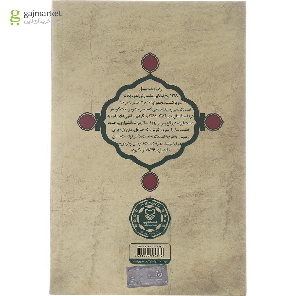 تصویر از کتاب شهریار سرزمین من 
