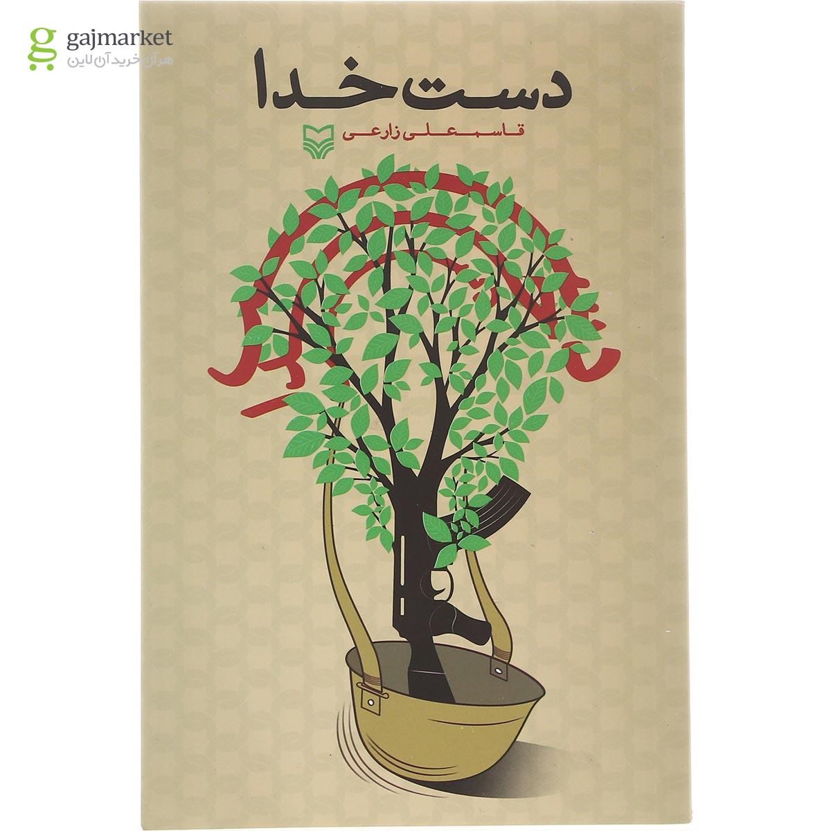 تصویر از کتاب دست خدا