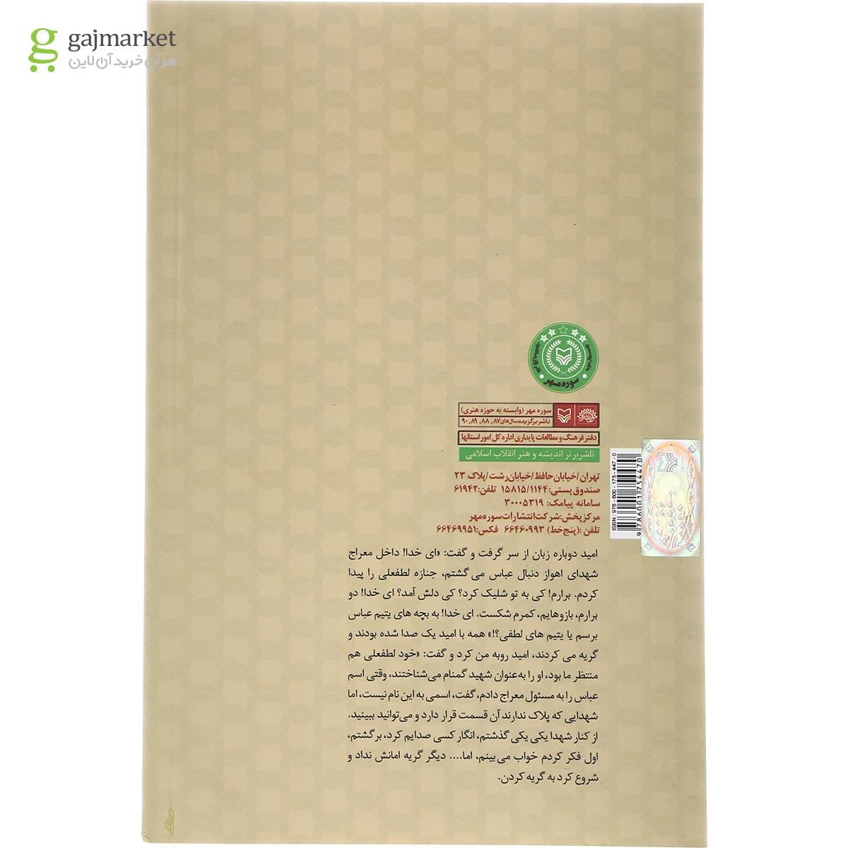 تصویر از کتاب دست خدا