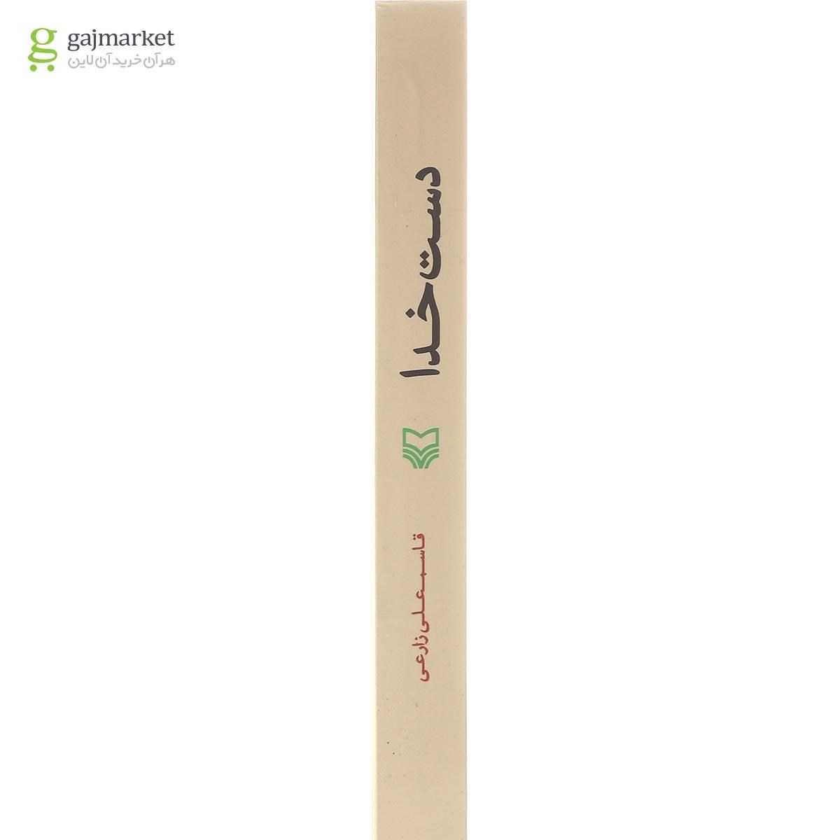 تصویر از کتاب دست خدا