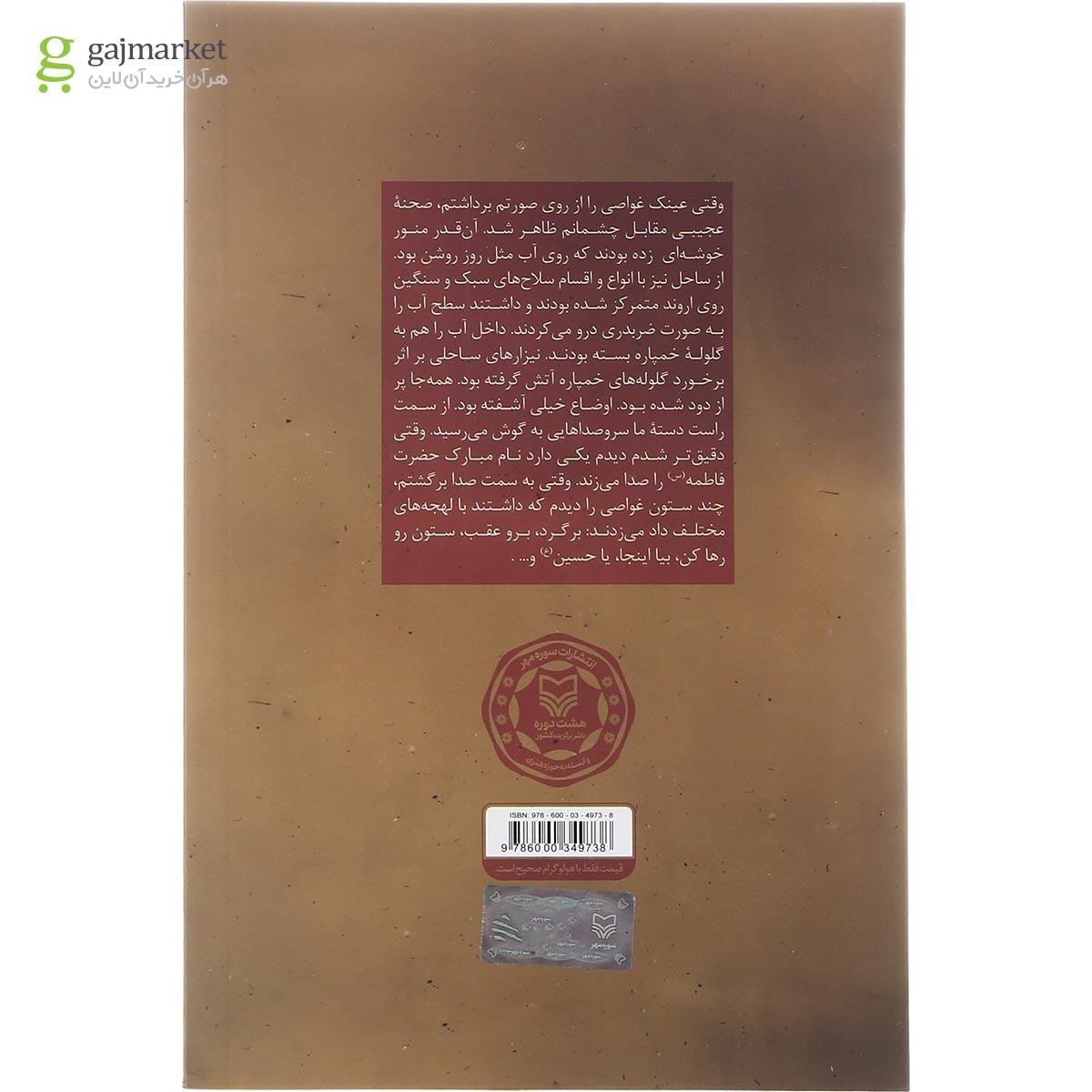 تصویر از کتاب میهمانان ام الرصاص