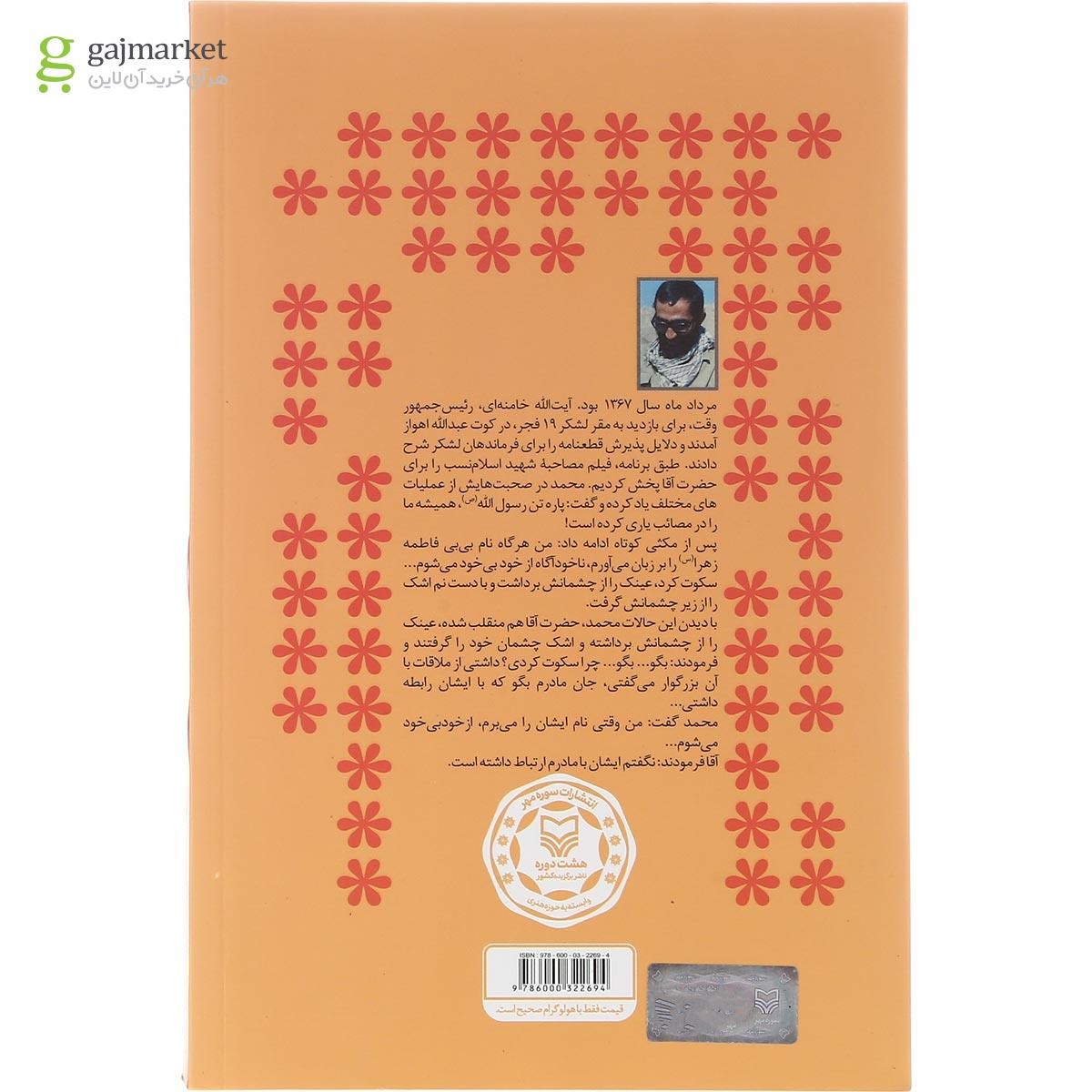 تصویر از کتاب ستاره سهیل