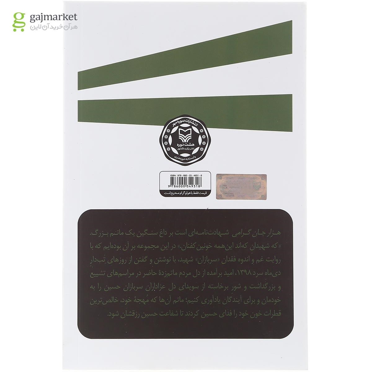 تصویر از کتاب هزار جان گرامی