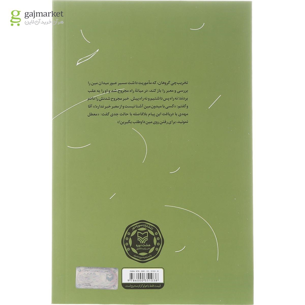 تصویر از کتاب زندگی زیر نور منور