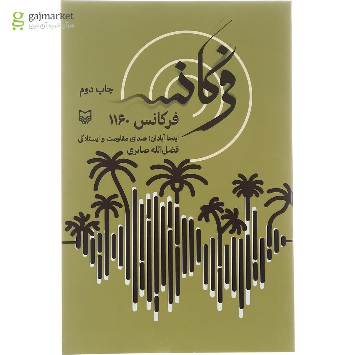 تصویر از کتاب فرکانس 1160