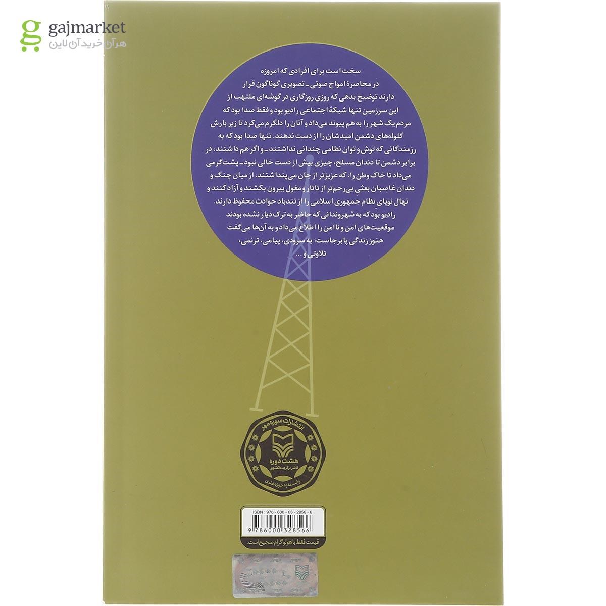 تصویر از کتاب فرکانس 1160