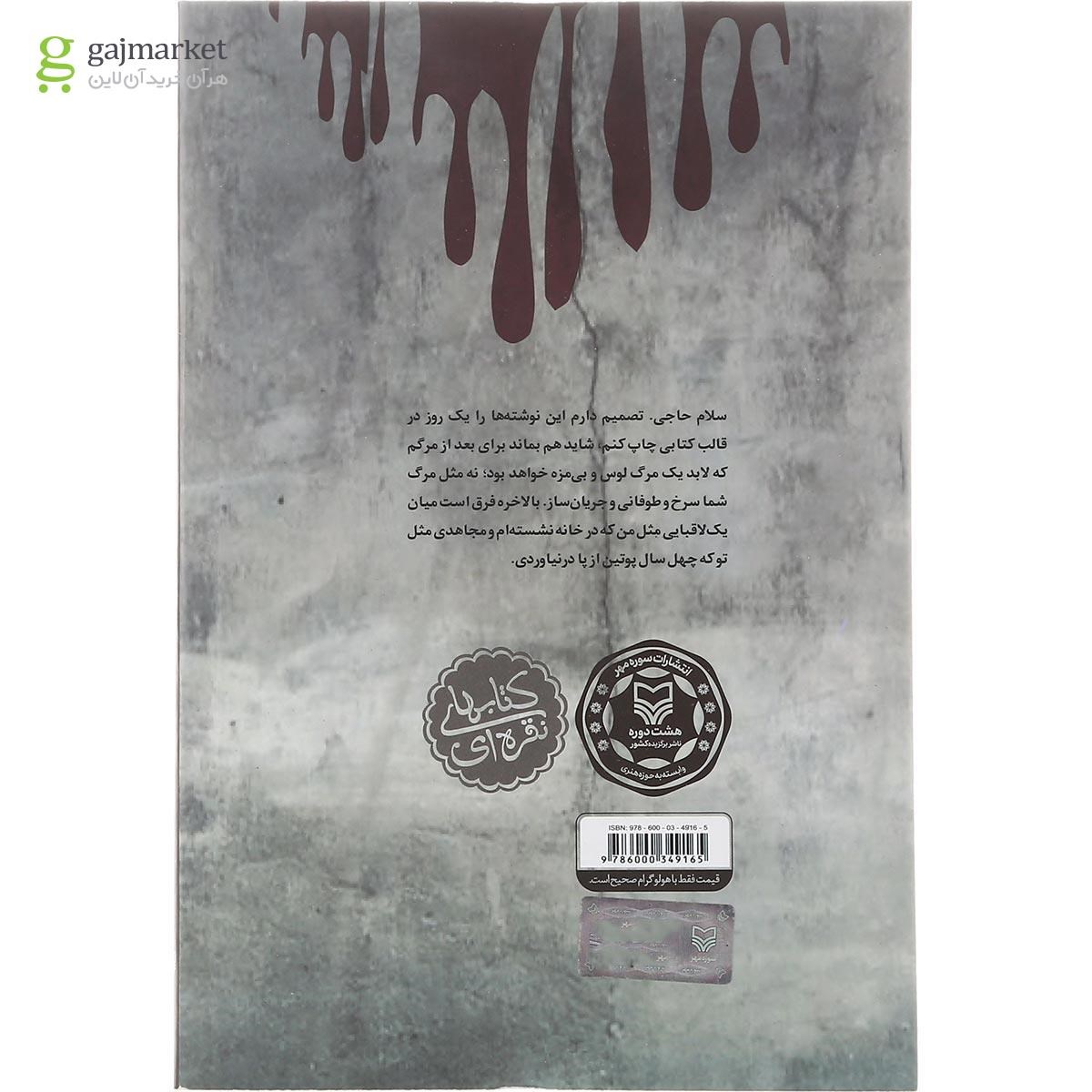 تصویر از کتاب شاید پیش از اذان صبح