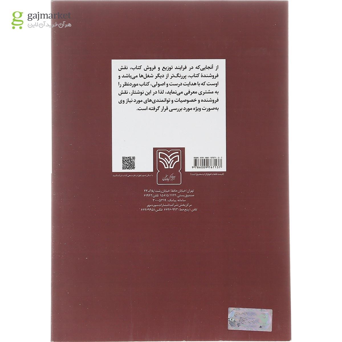 تصویر از کتاب استراتژی کتاب فروشان موفق