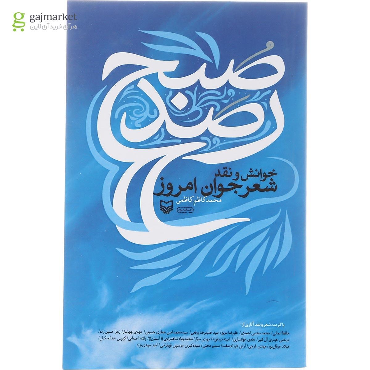 تصویر از کتاب رصد صبح