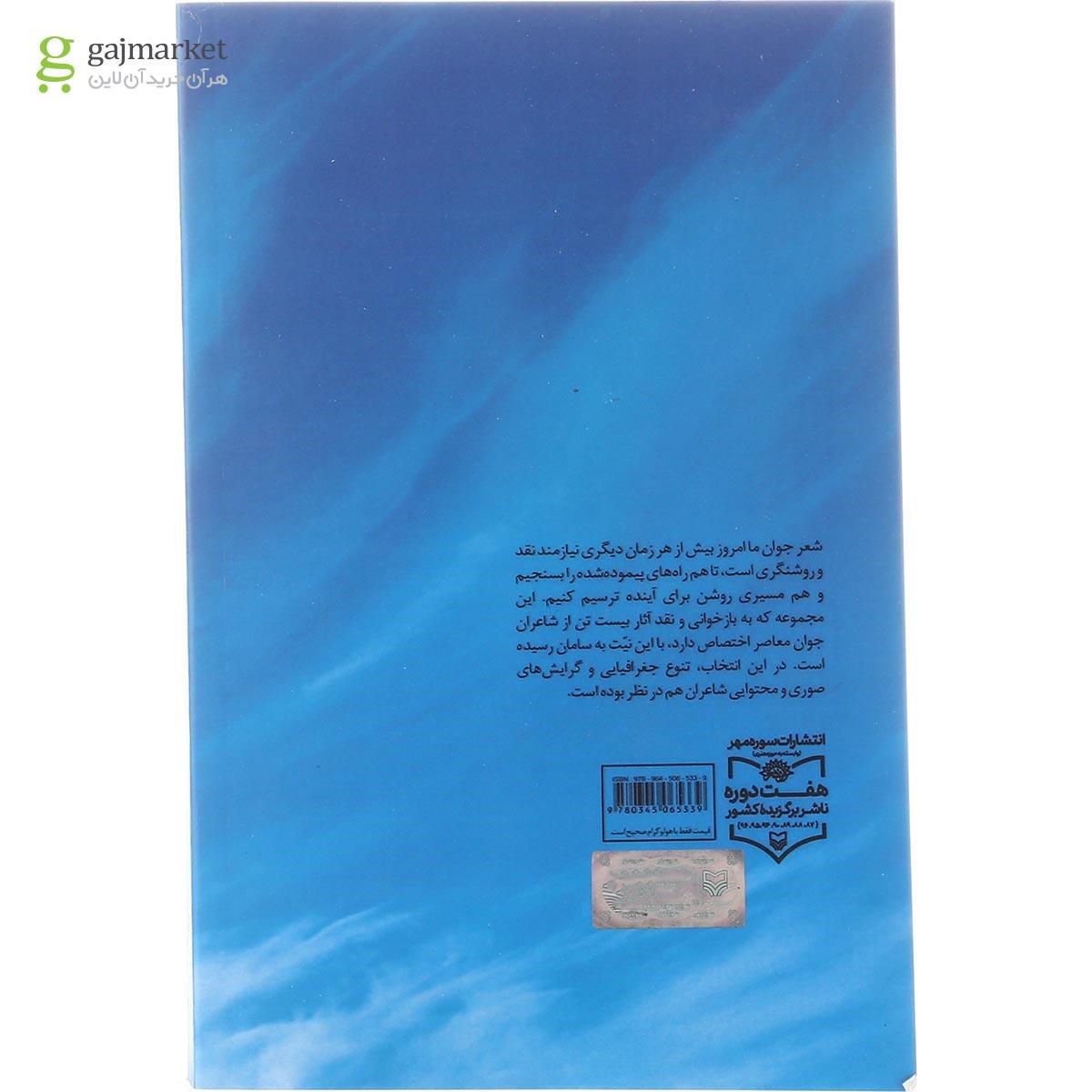 تصویر از کتاب رصد صبح