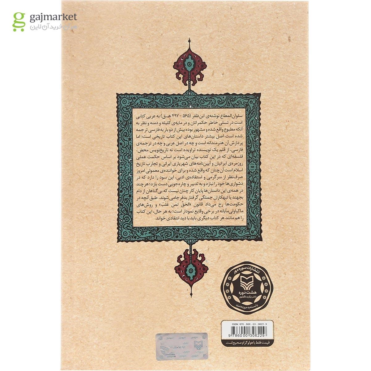 تصویر از کتاب غمگسار فرمانروا