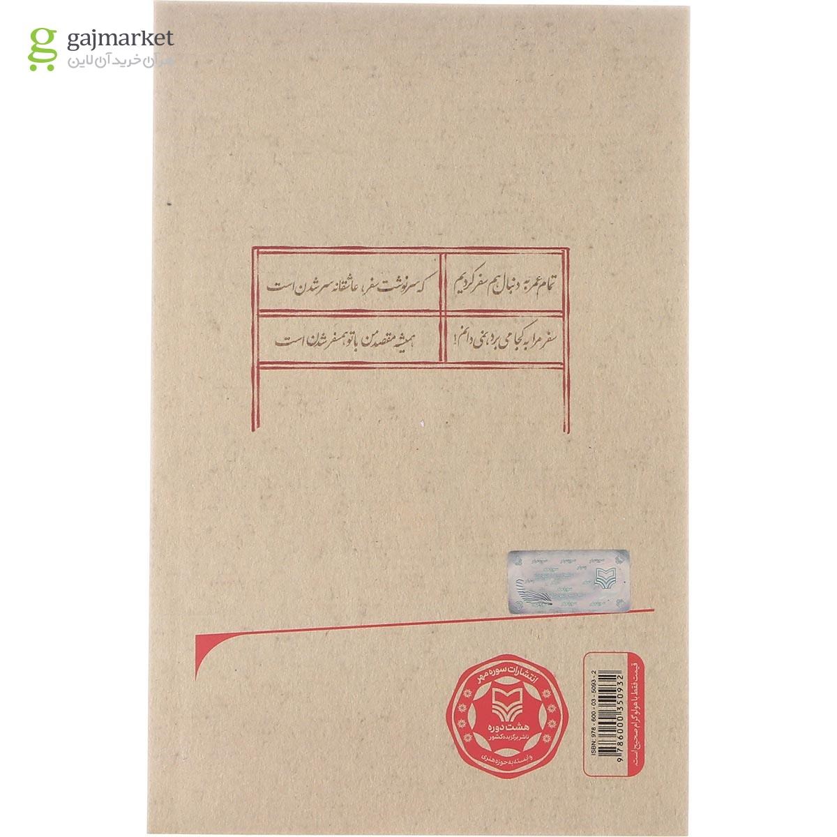 تصویر از کتاب کتیبه تاک