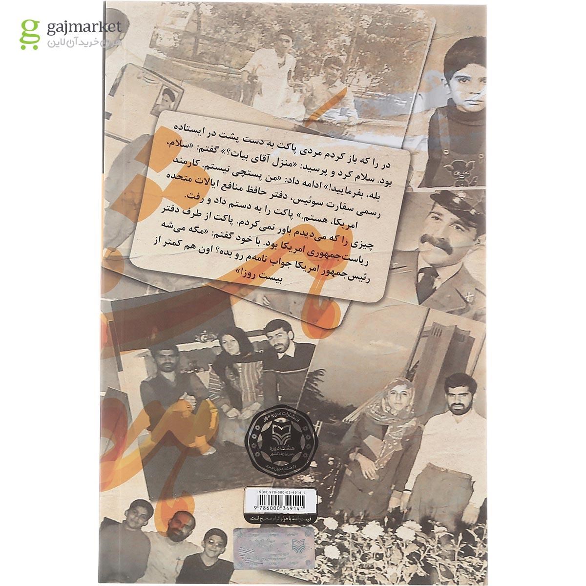 تصویر از کتاب صد و هشتاد و هفت