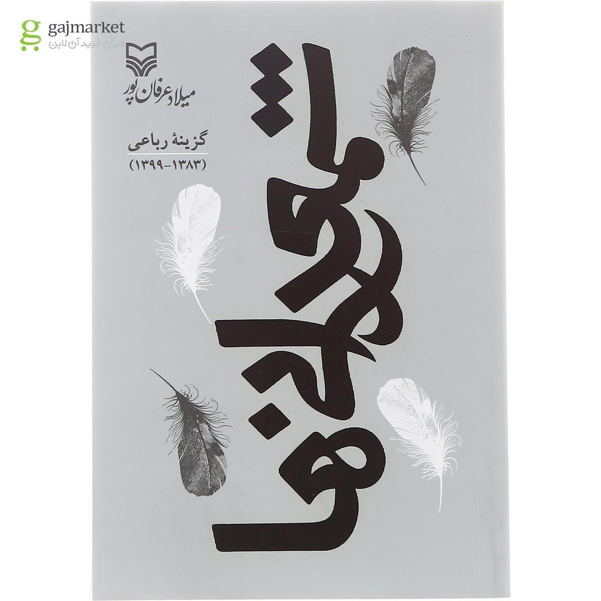 تصویر از کتاب شمعدانی ها