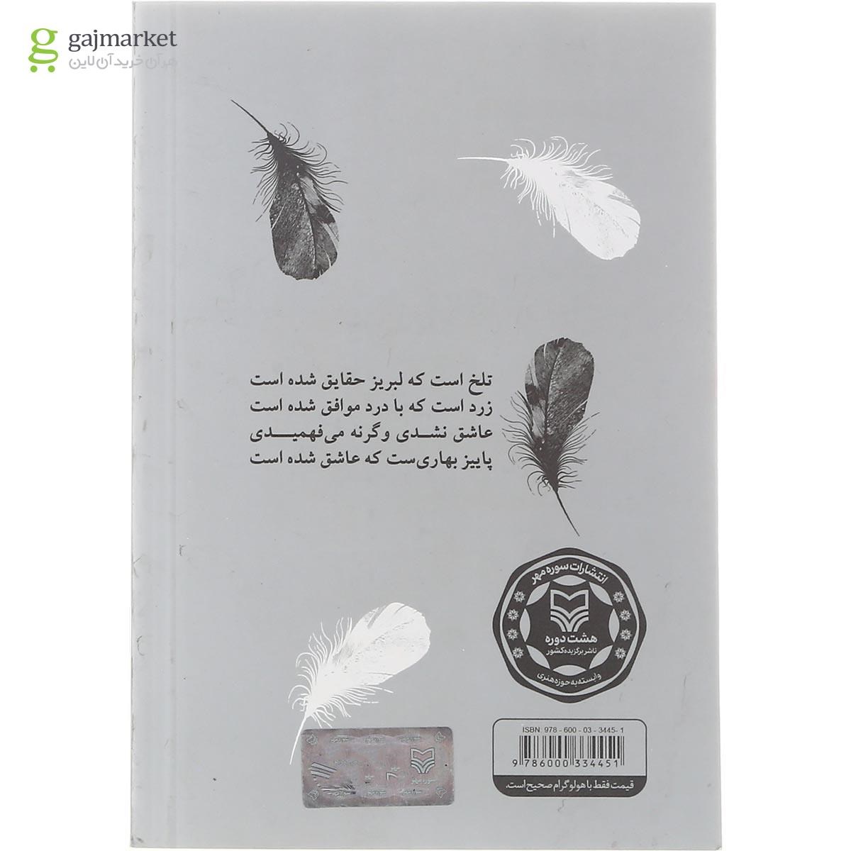 تصویر از کتاب شمعدانی ها